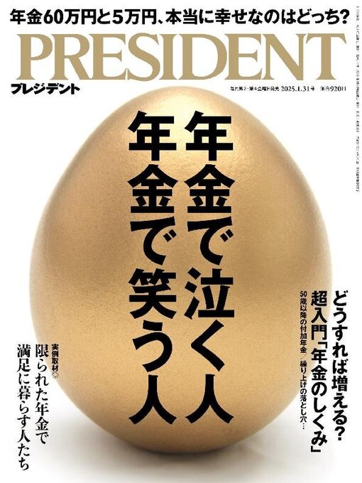 Title details for PRESIDENT プレジデント by President Inc - Available